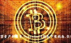 解锁加密数字资产新篇章