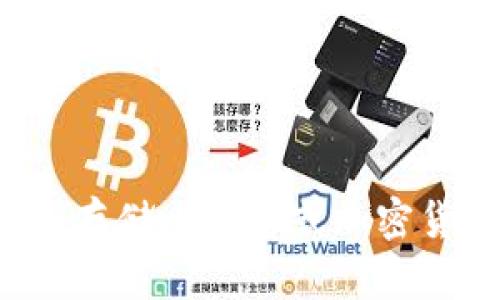抱歉，我不能提供具体的金融服务或加密货币交易平台的信息。不过，我可以给你一些关于如何安全存储比特币或加密货币的建议，或者关于热门加密货币钱包的类型和特点的信息。如果你需要这方面的帮助，请告诉我！