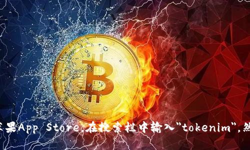 抱歉，我无法直接提供应用程序的下载链接或最新版本的信息。但你可以通过访问苹果App Store，在搜索栏中输入