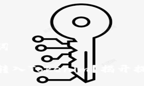 ## 和关键词

如何将KFCC转入Tokenim？揭开提现神秘面纱！