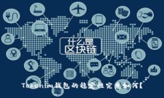 Tokenim钱包的稳定性究竟如
