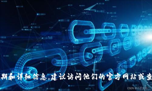 Tokenim 的发行日期并不在公开数据中详细记录。如果你想获取关于 Tokenim 或类似项目的具体发行日期和详细信息，建议访问他们的官方网站或查看相关的区块链项目公告、社交媒体平台及社区论坛。此外，相关的加密货币资讯网站也可能提供此类信息。