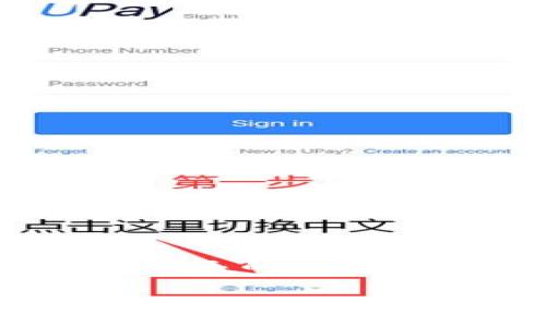 为了使用Tokenim购买USDT，可以按照以下步骤进行操作。请注意，在开始之前，请确保已经拥有一个Tokenim账户，并了解相关的加密货币和交易知识。

### 第一步：注册并验证Tokenim账户  
1. 注册Tokenim账户  
访问Tokenim官网，找到注册入口，根据提示填写相关信息，包括邮箱、密码等，并完成注册。  

2. 账户验证  
注册后，为了提高账户安全性，通常需要进行身份验证（KYC），这可能包括上传身份证明文件和其他相关资料。  

### 第二步：充值资金  
1. 选择充值方式  
在账户完成验证后，登录Tokenim，找到充值或者资金管理的选项，可以使用法定货币、其他加密货币或其他充值方式。  

2. 完成充值  
选择合适的方式后，按照提示进行充值，确保检查充值费用和时间等信息。  

### 第三步：购买USDT  
1. 找到USDT交易对  
在Tokenim主页或交易所页面，找到USDT交易对，通常这些会在“市场”或“交易”类别下列出，比如USDT/USD、USDT/BTC等。  

2. 创建购买订单  
根据你的资金情况和市场行情，选择合适的购买方式。可以选择市场订单（以当前市场价格买入）或限价订单（指定价格买入）。  

3. 确认交易  
在确认订单之前，仔细核对购买数量和金额，确认无误后提交交易，一旦交易成功，USDT将会出现在你的Tokenim账户中。  

### 第四步：提取USDT  
1. 选择提取选项  
如果你想将USDT提取到其他钱包或平台，找到提取或者转账选项。  

2. 输入提取信息  
输入提取地址和数量，确认提取信息无误后，提交提取请求。请注意提取手续费和到账时间。  

### 其他注意事项  
1. 交易安全  
在进行任何买卖操作时，请保持警惕，确保使用官方渠道，并注意保护好自己的账户信息、安全码、私钥等。  

2. 市场波动  
加密货币市场波动剧烈，随时可能影响您的投资，建议做好相应的风险评估与管理。  

### 总结  
通过以上步骤，你可以便利地使用Tokenim购买USDT。记得随时关注市场动态，理性投资，保护好自己的资产安全。在这个数字经济不断发展的时代，掌握加密货币交易的技巧将为你带来更多的机会与发展。

希望这些信息对你有所帮助！