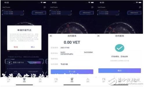 2023年最受欢迎的比特币钱包：你绝对不能错过的选择！