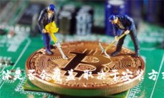在安装TokenIM 2.0时，通常会