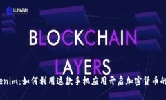 探索Tokenim：如何利用这款