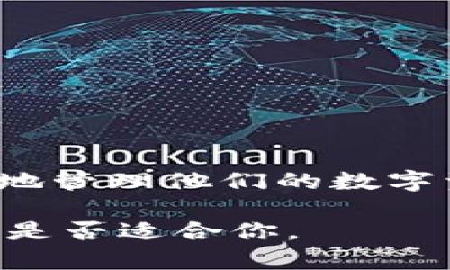 在讨论如何使用 Tokenim 存储以太坊代币之前，让我们首先明确一些基本概念。Tokenim 是一个去中心化的钱包平台，用户可以使用它来管理和存储加密货币和代币，包括以太坊（ETH）及其基于 ERC-20 标准的代币。以下是有关 Tokenim 存储以太坊代币的一些关键点。

### 什么是以太坊代币？

以太坊是一个具有智能合约功能的区块链平台。除了以太坊自身的原生代币 ETH 外，许多其他代币（例如 USDT、LINK 和 UNI）是在以太坊网络上创建的，遵循 ERC-20 标准。ERC-20 是一种用于创建和发行智能合约的接口标准，使得代币能够在以太坊的生态系统中互操作。

### Tokenim 的功能

Tokenim 提供了多种功能，允许用户轻松管理不同的加密资产。用户首次使用时，可以轻松创建一个钱包并添加以太坊及其相关代币。以下是 Tokenim 的一些关键功能：

1. **多币种支持**：除了以太坊和 ERC-20 代币，Tokenim 还支持多种其他区块链资产，让用户可以集中管理所有的数字资产。
2. **安全性**：Tokenim 采用了多种安全措施来保护用户资产，例如加密存储和二步验证等。
3. **用户友好的界面**：即使对于加密货币初学者，Tokenim 也提供了直观的用户体验，让用户能够简单地操作。

### 如何使用 Tokenim 存储以太坊代币？

使用 Tokenim 存储以太坊代币非常简单。以下是一步步的指南：

#### 1. 创建钱包

用户需要下载 Tokenim 应用程序，然后根据提示创建一个新的钱包。这个过程通常涉及到生成一个助记词，这是非常重要的安全措施。

#### 2. 添加以太坊

通过一系列简单的操作，用户可以将以太坊发送到他们的 Tokenim 钱包中。这可能涉及到从其他交易所或钱包转移资金。

#### 3. 存储 ERC-20 代币

在 Tokenim 的钱包中，用户可以添加支持的 ERC-20 代币。只需输入代币合约地址，便可以将代币添加到钱包列表中。

#### 4. 管理资产

在 Tokenim 钱包中，用户能够随时查看和管理他们的数字资产。这包括发送、接收和查看当前余额等功能。

### 小贴士

- **定期备份钱包**：确保用户能随时恢复资产。
- **保管助记词**：妥善保存助记词和私钥，防止遗失。
- **保持软件更新**：确保钱包程序是最新版本，以获得最佳的安全性和功能。

### 总结

Tokenim 为存储和管理以太坊代币提供了一个安全、简单的平台。无论是加密货币的新手还是老手，Tokenim 都能帮助用户高效地管理他们的数字资产。在使用平台时，请务必关注安全问题和定期备份钱包，以确保资产的安全性。

希望以上信息能帮助你更好地了解 Tokenim 及其存储以太坊代币的功能和流程。如果你有兴趣，可以去尝试一下，看看这个平台是否适合你。