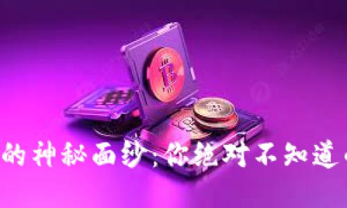 比特币混币钱包的神秘面纱：你绝对不知道的隐私保护技巧！