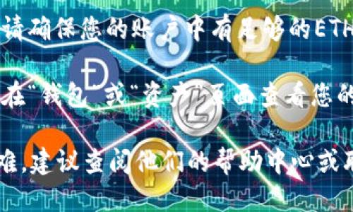 要找到Tokenim上与ETH相关的USDT交易对，您可以遵循以下步骤：

1. **访问Tokenim网站**：打开您的浏览器并进入Tokenim的官方网站。

2. **注册或登录**：如果您尚未注册，请创建一个账户；如果已经有账户，则使用您的凭据登录。

3. **查找交易对**：
   - 在登录后，您通常会看到一个“市场”或“交易”选项卡。点击该选项。
   - 在市场页面，您可以使用搜索栏输入“ETH”或“USDT”，搜索相关的交易对。

4. **选择交易对**：一旦找到ETH和USDT的交易对，点击它以查看详细信息，包括当前价格、交易量等。

5. **进行交易**：如果您想进行交易，请确保您的账户中有足够的ETH或USDT，并按照平台的指引完成交易。

6. **查看钱包**：完成交易后，您可以在“钱包”或“资产”页面查看您的ETH或USDT余额。

如果您在使用Tokenim时遇到任何困难，建议查阅他们的帮助中心或联系客户支持以获取更多帮助。