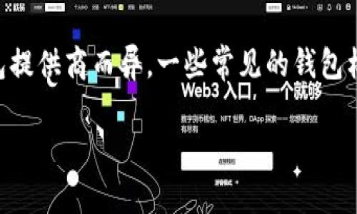 比特币钱包的标志通常是一个象征比特币（BTC）或数字货币相关的图形或者图标。最常见的比特币标志是两个相疊的字母“B”，旁边加上下方有两条竖线形成传统货币符号的样式。这一标志常常以黄色或金色呈现，象征着比特币所代表的价值和财富。

比特币钱包本身则主要是一种软件或硬件，用于存储和管理比特币等数字货币。它的标志可能会因不同的钱包提供商而异，一些常见的钱包标志可能结合了比特币的标志性元素以及他们品牌的特色设计。

如果有兴趣了解比特币钱包的定义、功能、种类及其使用方法，或者相关的安全性等信息，欢迎告诉我！