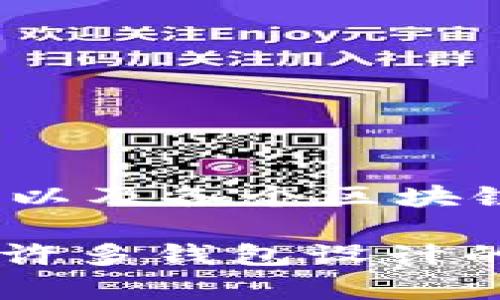 Tokenim 钱包允许用户创建多个地址。具体可以创建多少个地址可能取决于该钱包的设计、使用目的以及各个区块链网络的特性。一般来说，许多加密钱包支持用户生成多个地址，以便更好地管理资产和隐私。

如果你希望确保可用地址的数量，建议查阅Tokenim官方文档或联系其客服以获取具体的信息。同时，许多钱包设计的初衷也是为了让用户可以灵活管理自己的加密资产，因此你应该可以根据需求创建足够数量的地址。