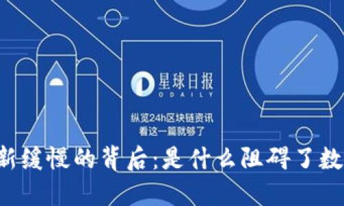 区块链钱包更新缓慢的背后：是什么阻碍了数字资产的流通？
