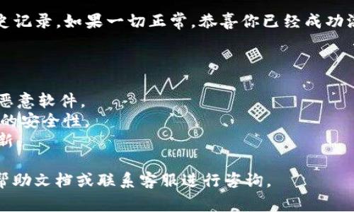 要在IM应用中添加SHIB钱包，通常需要按照以下步骤进行操作。不过，由于IM应用可能会有不同版本和更新，具体步骤可能会有所不同。这是一个通用的指南：

### 添加SHIB钱包的步骤

步骤一：下载并安装应用
确保你已经下载并安装了IM应用，并且你已经创建了一个帐户。如果还没有帐户，遵循应用中的指示步骤进行注册。

步骤二：登录你的帐户
使用你的用户名和密码登录到IM应用。如果你已经设置了双重验证，请确保完成该步骤。

步骤三：进入钱包界面
在应用的主界面中，找到并点击“钱包”或“资产”图标。这通常显示为一个钱包的图标，可能位于底部导航栏或侧边菜单中。

步骤四：添加新币种
在钱包界面，寻找“添加资产”或“管理资产”的选项。点击该选项以管理你的钱包资产。

步骤五：搜索SHIB
在添加新资产的页面，使用搜索框输入“SHIB”或“Shiba Inu”，系统会显示相关的货币选项。

步骤六：确认添加
找到Shiba Inu（SHIB）后，点击它旁边的“添加”或“启用”按钮。完成后，SHIB将显示在你的钱包中。

步骤七：查看资产余额
返回钱包界面，你应该能看到SHIB余额以及相关的交易历史记录。如果一切正常，恭喜你已经成功添加SHIB钱包!

### 注意事项

- 确保你下载的是官方网站的IM应用，以防止软件下载到恶意软件。
- 使用加密货币时，请注意安全因素，包括存储私钥和密码的安全性。
- 请定期检查IM应用的更新，以保持应用的安全和功能最新。

如果在添加过程中遇到任何问题，可以随时查阅IM官网的帮助文档或联系客服进行咨询。
