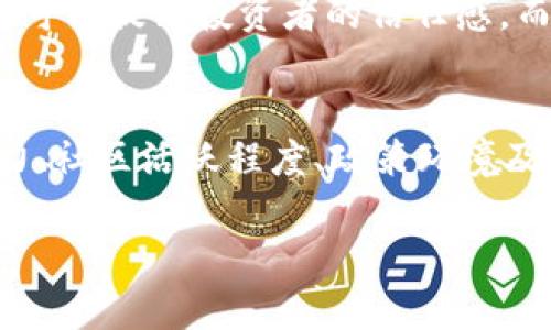 关于Tokenim代币（LON）的预估价，以下是一些可能考虑的因素和方法，虽然无法给出具体价格，但可以为你提供一个分析框架。

### 导言
Tokenim（LON）是一种新兴的加密货币，涉及的技术和市场动态都在不断变化。以下是一些可能影响LON代币价格的因素。

### 市场趋势与需求
代币的市场表现往往与整体加密货币市场的趋势密切相关。如果比特币和以太坊等主流货币价格飙升，许多小型代币的关注度和价格也会随之增加。关注行业新闻、市场报告以及交易所排名能帮助你预估LON是否会受到市场趋势的影响。

### 项目的技术基础
每个代币背后都有其技术基础，包括智能合约的安全性、网络的可扩展性及其与其他区块链项目的兼容性。Tokenim是否提供创新的解决方案，或者在某些行业中展现出明显的优势，也是影响其价格的重要因素。

### 社区与生态系统
社区的活跃程度以及项目的生态系统发展同样是必不可少的因素。一个强大的社区能为代币提供支持和活跃度，而一个丰富的生态系统则可能带来更多使用场景，从而增加需求。

### 政策与监管环境
加密货币的监管政策不断变化，可能会对代币的价值产生直接影响。了解各国的政策方向、法规更新以及税务影响等，可以帮助你判断未来的价格走向。

### 团队与合作伙伴关系
项目团队的背景及其与其他公司的合作关系也会极大影响代币的市场表现。团队中的专家或业界领导者可以提升投资者的信任感，而强大的合作伙伴关系则可能为项目带来更多的资源和曝光。

### 结论
Tokenim（LON）代币的未来价格受到多方面因素的综合影响，缺乏绝对的预测性。结合市场行情、技术实力、社区活跃程度、政策环境及团队背景等因素进行综合分析，能够更全面地了解其潜在价值。

如需更具体的价格预估，建议关注区块链行业的分析报告和市场动态，或者咨询专业的投资顾问。
