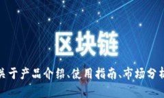 好的，请问你希望我为“