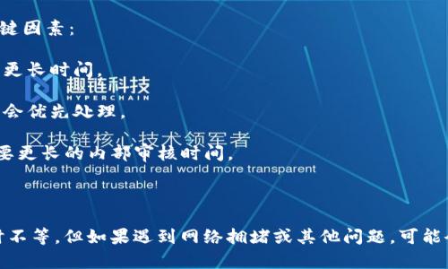 提币到 Tokenim 的时长受多种因素的影响，以下是可能影响提币速度的一些关键因素：

1. **区块链网络情况**：如果网络拥塞，交易确认可能会延迟。高峰时段可能需要更长时间。

2. **交易费用**：选择的手续费高低也会影响处理速度。通常，手续费更高的交易会优先处理。

3. **提币平台处理时间**：不同平台的处理速度也会有所不同，有些平台可能需要更长的内部审核时间。

4. **提币额度**：某些平台可能对高额度提币进行额外审核，这可能会导致延迟。

通常情况下，如果所有手续都顺利，提币到 Tokenim 一般需要数分钟到几个小时不等。但如果遇到网络拥堵或其他问题，可能会需要更长的时间。建议查看 Tokenim 或相关平台的官方说明以获取具体信息。