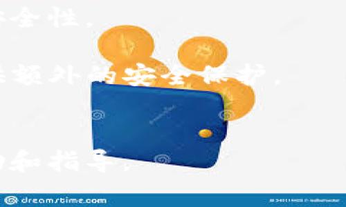 如果你想要更改Tokenim的密码，通常可以按照以下步骤进行。但请注意，具体的步骤可能会因平台的更新或版本差异而有所不同。如果找不到相应选项，建议查看官方帮助文档或支持中心。

### Tokenim密码修改步骤

1. **登录Tokenim账户**
   - 打开Tokenim官网。
   - 输入你的用户名和当前密码以登录账户。

2. **进入账户设置**
   - 登录后，通常在页面的右上角会有你账户的头像或用户名，点击它。
   - 在下拉菜单中选择“账户设置”或“安全设置”。

3. **选择修改密码选项**
   - 在账户设置页面，寻找“修改密码”或“安全性”选项。
   - 点击进入修改密码的界面。

4. **输入当前和新密码**
   - 按照页面提示，输入你的当前密码，以及新密码。
   - 确认新密码（即再次输入新密码以确认无误）。

5. **保存更改**
   - 完成输入后，点击“保存”或“提交”按钮。
   - 确保系统提示密码更改成功。

6. **登出并重新登录**
   - 为了确保新密码生效，建议退出账户，然后用新密码重新登录。

### 温馨提示：

- **选择强密码**：确保新密码包含大写字母、小写字母、数字和特殊字符，以提高安全性。
- **定期更改密码**：为了保护账户安全，建议定期更改密码。
- **启用双重验证**：如果Tokenim支持双重验证功能，启用该功能可以为账户提供额外的安全保护。
- **记住新密码**：确保你记住新的密码，或者将其安全地存放在密码管理工具中。

如果在上述过程中遇到任何问题，建议联系Tokenim的客户支持，获取进一步的帮助和指导。