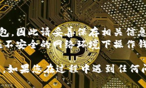 要在 IM Token 钱包中登录，您可以按照以下步骤操作：

1. **下载并安装 IM Token**
   - 如果您还没有安装 IM Token 钱包应用，请前往 App Store（iOS 用户）或 Google Play（Android 用户）下载并安装该应用。

2. **打开 IM Token 应用**
   - 在您的手机上找到并点击 IM Token 应用图标，打开该应用。

3. **选择登录方式**
   - 在 IM Token 的欢迎页面，您将看到“创建钱包”和“导入钱包”两个选项。
   - 如果您是新用户，请选择“创建钱包”。如果您已经有一个钱包，则选择“导入钱包”。

4. **导入钱包**
   - 如果选择导入钱包，您需要输入您的助记词或私钥。确保您从安全的地方获取并输入这些信息，以防止资金被盗。

5. **设置密码**
   - 不论是创建新钱包还是导入已有钱包，您都需要为钱包设置一个密码。这是为了保护您的资产安全。

6. **完成登录**
   - 完成上述步骤后，您将能够成功进入您的 IM Token 钱包，查看您的资产、进行交易等。

7. **安全性提示**
   - 确保您的钱包信息（如助记词和私钥）不被他人获取，定期进行安全检查，开启二次验证等安全措施，以保护您的资产。

### 小贴士：
- 如果您忘记了密码或助记词，可能会导致无法登录钱包，因此请妥善保存相关信息。
- 为了提高安全性，请定期更新您的密码，并注意不要在不安全的网络环境下操作钱包。

通过以上步骤，您应该能够顺利登录到 IM Token 钱包。如果您在过程中遇到任何问题，建议您参考 IM Token 官方网站或客服获取帮助。