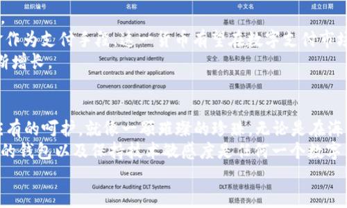 比特币现金钱包地址：如何找到并安全管理你的数字财富？

bianji/bianji
比特币现金, 钱包地址, 数字货币, 投资安全/guanjianci

### 内容主体大纲

1. **引言**
   - 什么是比特币现金？
   - 比特币现金在数字货币中的地位

2. **比特币现金钱包地址的基础知识**
   - 什么是钱包地址？
   - 比特币现金钱包地址的组成
   - 如何生成比特币现金钱包地址？

3. **如何获取比特币现金钱包地址**
   - 使用钱包应用生成地址
   - 在线钱包与离线钱包的选择
   - 市场上流行的钱包推荐

4. **管理和使用比特币现金钱包地址**
   - 发送和接收比特币现金的步骤
   - 保证钱包地址安全的重要性
   - 常见的安全风险与防范措施

5. **比特币现金与其他加密货币的对比**
   - 比特币现金与比特币的区别
   - 其他数字货币钱包的比较

6. **未来趋势：比特币现金的前景**
   - 比特币现金的市场分析
   - 对未来用户的影响

7. **结论与建议**
   - 如何安全地管理你的比特币现金钱包
   - 未来数字资产管理的思考

### 正文内容

引言
在数字金融浪潮中，strong比特币现金/strong（Bitcoin Cash, BCH）以其快捷和低成本交易的特点迅速崛起，成为广大投资者日益青睐的选择。想象一下，数字货币的世界就像是一片神秘的森林，充满了未知的路途和机会，而比特币现金钱包地址就是我们在这片森林中寻求财务自由的指南针。

比特币现金钱包地址的基础知识
在我们深入了解比特币现金钱包之前，首先要对钱包地址这一概念有所了解。就像每个家庭都有独特的住址，以便邮寄信件和包裹，为你的钱包创建一个唯一的地址则是接收和存储比特币现金的必要步骤。
比特币现金钱包地址通常由一串数字和字母组成，全长可以是26到35个字符。这些字符如同森林中的树木，有的高耸入云，有的则低矮藏身，给我们的数字世界提供了无数的可能性。
生成钱包地址的过程并不复杂，许多钱包应用会自动为用户生成一个独特的地址，只需扫一扫二维码即可。而这个地址，正是我们在数字财富的海洋中与他人互动的“航标”。

如何获取比特币现金钱包地址
获取比特币现金钱包地址的方式多种多样，可以通过各种钱包应用轻松生成。想象一下，选择钱包就像在市场上挑选一件最精致的衣服，除了外观，舒适度和安全性也是必须考虑的因素。
1. **使用钱包应用生成地址**：例如，常见的钱包应用如Coinomi、Electron Cash等都可以快速生成地址，用户只需下载安装，并按照指示创建钱包即可。
2. **在线钱包与离线钱包的选择**：对于安全性要求极高的用户，可以选择离线钱包。尽管相对麻烦，但是如冷存储一样，这种方式能够让你的数字财富远离黑客的侵扰。
3. **市场上流行的钱包推荐**：在众多选择中，选择一个受欢迎和被广泛使用的钱包可能更为安全。例如，比特币现金专用的电子钱包如 Electron Cash，支持高效的转账体验。

管理和使用比特币现金钱包地址
一旦你获得了钱包地址，接下来是如何有效管理和使用它的问题。生活就像一场马拉松，不仅需要目标，还需要好的策略和持续的努力。
1. **发送和接收比特币现金的步骤**：发送比特币现金至其他钱包时，需提供对方的地址并输入金额；而接收比特币时，你只需分享你的钱包地址给对方。整个过程就像是一场愉快的邮寄服务，简单而直接。
2. **保证钱包地址安全的重要性**：财产安全始终是首要问题，钱包密码、私钥必须严格保管，任何泄露都可能导致资金损失。你可以将私钥变成一首歌的旋律，只有你自己能记住这段旋律。
3. **常见的安全风险与防范措施**：黑客攻击、钓鱼网站等是数字货币用户的常见威胁，防范措施包括启用双重认证、及时更新软件以及避免在公共网络中进行交易。

比特币现金与其他加密货币的对比
比特币现金并不是孤军奋战，市场上还有多种加密货币可供选择。想象这些货币如同一群身着不同服装的舞者，在金融的舞蹈中呈现出各自的风采。
比特币（BTC）是最初的数字货币，其背后的技术和社群都极为庞大，但由于交易费用高和网络拥堵，交易速度受到影响。而比特币现金则解决了这一问题，通过提升区块大小来增加交易量，从而提供更快更便宜的交易体验。
此外，还有以太坊（ETH）、莱特币（LTC）等其他数字货币，它们各自拥有不同的应用场景和生态系统。选择正确的数字货币，就如同选择合适的舞伴，能让你的投资之舞更加优雅流畅。

未来趋势：比特币现金的前景
展望未来，比特币现金的发展前景也充满悬念。想象一下，未来的数字资产可能如同一片创新的田野，等待我们去播种、去收获。
随着更新技术的提出以及用户需求的变化，比特币现金的市场估值可能连年增长。同时，随着越来越多的商家接受比特币现金作为支付手段，这一货币有望在数字支付市场中站稳脚跟。
然而，市场的波动性也是需要警觉的，通过对市场的分析，我们可以更好地把握投资的时机，确保自己的财富在这片森林中不断增长。

结论与建议
在这个数字时代，安全地管理你的比特币现金钱包显得愈加重要。簡單的一串地址背后承载着你辛勤的劳动成果，理应得到应有的呵护。就像一颗璀璨的珍珠，无论是在海中漂流，还是在珠宝盒中，都需要细心的照料。
未来，随着技术的不断演进，数字资产的管理将变得更加便捷。但这并不意味着用户应放松警惕，了解安全措施、使用信誉良好的钱包以及保持技术敏感度是任何一个数字货币投资者不可或缺的责任。
让我们紧握这把数字财富的钥匙，勇敢探索未知的领域，谁知道下一个转角会遇到怎样的惊喜呢？