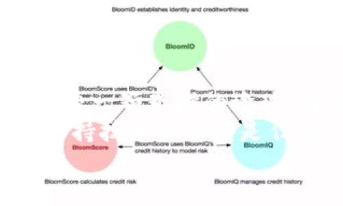 比特币现金钱包地址：如何找到并安全管理你的数字财富？

bianji/bianji
比特币现金, 钱包地址, 数字货币, 投资安全/guanjianci

### 内容主体大纲

1. **引言**
   - 什么是比特币现金？
   - 比特币现金在数字货币中的地位

2. **比特币现金钱包地址的基础知识**
   - 什么是钱包地址？
   - 比特币现金钱包地址的组成
   - 如何生成比特币现金钱包地址？

3. **如何获取比特币现金钱包地址**
   - 使用钱包应用生成地址
   - 在线钱包与离线钱包的选择
   - 市场上流行的钱包推荐

4. **管理和使用比特币现金钱包地址**
   - 发送和接收比特币现金的步骤
   - 保证钱包地址安全的重要性
   - 常见的安全风险与防范措施

5. **比特币现金与其他加密货币的对比**
   - 比特币现金与比特币的区别
   - 其他数字货币钱包的比较

6. **未来趋势：比特币现金的前景**
   - 比特币现金的市场分析
   - 对未来用户的影响

7. **结论与建议**
   - 如何安全地管理你的比特币现金钱包
   - 未来数字资产管理的思考

### 正文内容

引言
在数字金融浪潮中，strong比特币现金/strong（Bitcoin Cash, BCH）以其快捷和低成本交易的特点迅速崛起，成为广大投资者日益青睐的选择。想象一下，数字货币的世界就像是一片神秘的森林，充满了未知的路途和机会，而比特币现金钱包地址就是我们在这片森林中寻求财务自由的指南针。

比特币现金钱包地址的基础知识
在我们深入了解比特币现金钱包之前，首先要对钱包地址这一概念有所了解。就像每个家庭都有独特的住址，以便邮寄信件和包裹，为你的钱包创建一个唯一的地址则是接收和存储比特币现金的必要步骤。
比特币现金钱包地址通常由一串数字和字母组成，全长可以是26到35个字符。这些字符如同森林中的树木，有的高耸入云，有的则低矮藏身，给我们的数字世界提供了无数的可能性。
生成钱包地址的过程并不复杂，许多钱包应用会自动为用户生成一个独特的地址，只需扫一扫二维码即可。而这个地址，正是我们在数字财富的海洋中与他人互动的“航标”。

如何获取比特币现金钱包地址
获取比特币现金钱包地址的方式多种多样，可以通过各种钱包应用轻松生成。想象一下，选择钱包就像在市场上挑选一件最精致的衣服，除了外观，舒适度和安全性也是必须考虑的因素。
1. **使用钱包应用生成地址**：例如，常见的钱包应用如Coinomi、Electron Cash等都可以快速生成地址，用户只需下载安装，并按照指示创建钱包即可。
2. **在线钱包与离线钱包的选择**：对于安全性要求极高的用户，可以选择离线钱包。尽管相对麻烦，但是如冷存储一样，这种方式能够让你的数字财富远离黑客的侵扰。
3. **市场上流行的钱包推荐**：在众多选择中，选择一个受欢迎和被广泛使用的钱包可能更为安全。例如，比特币现金专用的电子钱包如 Electron Cash，支持高效的转账体验。

管理和使用比特币现金钱包地址
一旦你获得了钱包地址，接下来是如何有效管理和使用它的问题。生活就像一场马拉松，不仅需要目标，还需要好的策略和持续的努力。
1. **发送和接收比特币现金的步骤**：发送比特币现金至其他钱包时，需提供对方的地址并输入金额；而接收比特币时，你只需分享你的钱包地址给对方。整个过程就像是一场愉快的邮寄服务，简单而直接。
2. **保证钱包地址安全的重要性**：财产安全始终是首要问题，钱包密码、私钥必须严格保管，任何泄露都可能导致资金损失。你可以将私钥变成一首歌的旋律，只有你自己能记住这段旋律。
3. **常见的安全风险与防范措施**：黑客攻击、钓鱼网站等是数字货币用户的常见威胁，防范措施包括启用双重认证、及时更新软件以及避免在公共网络中进行交易。

比特币现金与其他加密货币的对比
比特币现金并不是孤军奋战，市场上还有多种加密货币可供选择。想象这些货币如同一群身着不同服装的舞者，在金融的舞蹈中呈现出各自的风采。
比特币（BTC）是最初的数字货币，其背后的技术和社群都极为庞大，但由于交易费用高和网络拥堵，交易速度受到影响。而比特币现金则解决了这一问题，通过提升区块大小来增加交易量，从而提供更快更便宜的交易体验。
此外，还有以太坊（ETH）、莱特币（LTC）等其他数字货币，它们各自拥有不同的应用场景和生态系统。选择正确的数字货币，就如同选择合适的舞伴，能让你的投资之舞更加优雅流畅。

未来趋势：比特币现金的前景
展望未来，比特币现金的发展前景也充满悬念。想象一下，未来的数字资产可能如同一片创新的田野，等待我们去播种、去收获。
随着更新技术的提出以及用户需求的变化，比特币现金的市场估值可能连年增长。同时，随着越来越多的商家接受比特币现金作为支付手段，这一货币有望在数字支付市场中站稳脚跟。
然而，市场的波动性也是需要警觉的，通过对市场的分析，我们可以更好地把握投资的时机，确保自己的财富在这片森林中不断增长。

结论与建议
在这个数字时代，安全地管理你的比特币现金钱包显得愈加重要。簡單的一串地址背后承载着你辛勤的劳动成果，理应得到应有的呵护。就像一颗璀璨的珍珠，无论是在海中漂流，还是在珠宝盒中，都需要细心的照料。
未来，随着技术的不断演进，数字资产的管理将变得更加便捷。但这并不意味着用户应放松警惕，了解安全措施、使用信誉良好的钱包以及保持技术敏感度是任何一个数字货币投资者不可或缺的责任。
让我们紧握这把数字财富的钥匙，勇敢探索未知的领域，谁知道下一个转角会遇到怎样的惊喜呢？