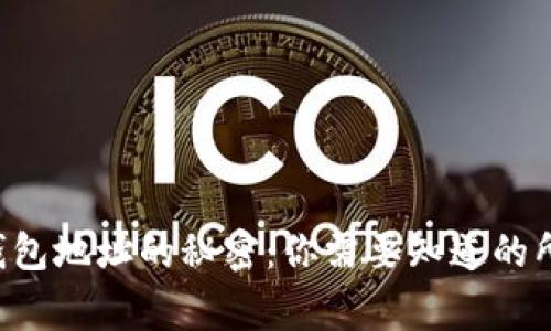 比特币钱包地址的秘密：你需要知道的所有事项！