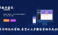 如果你在安装 TokenIm 时遇