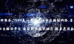 TokenIM是一个基于TRON区块链