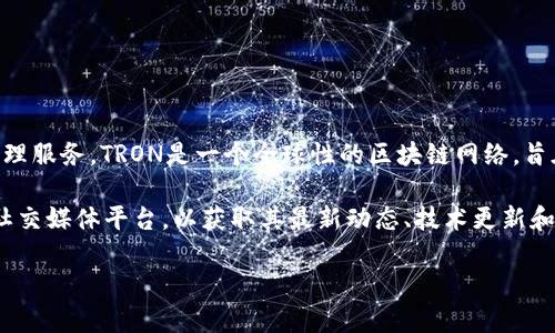 TokenIM是一个基于TRON区块链的去中心化钱包，旨在为用户提供安全、便捷的数字资产管理服务。TRON是一个全球性的区块链网络，旨在构建自由、去中心化的互联网平台。

如果你在寻找TokenIM在TRON网络上的具体信息，可以访问TokenIM的官方网站或相关的社交媒体平台，以获取其最新动态、技术更新和社区活动。你也可以通过区块链浏览器查看TokenIM的合约地址及其在TRON网络上的表现。

如需进一步帮助或详细信息，请提供更具体的问题。