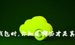 选择个人虚拟币钱包时，