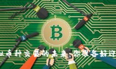 探索钱包虚拟币种交易的