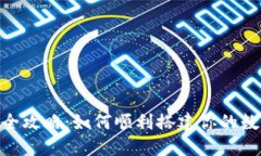 USDT钱包建设全攻略：如何