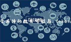 关于 ＂tokenim创建钱包个数
