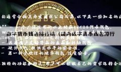 区块链钱包的名称通常会