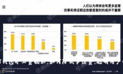 USDT钱包矿工费揭秘：如何