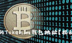 如何快速查询您的Tokenim钱