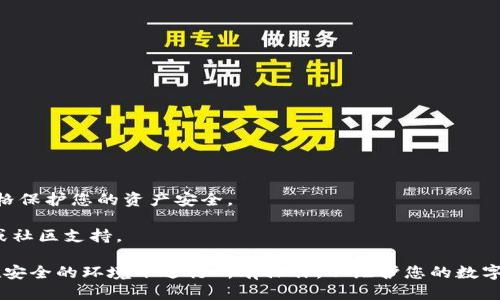 要将 Tokenim 钱包导入到 TP 钱包中，您可以按照以下步骤进行操作：

### Tokenim 钱包导入 TP 钱包的步骤

#### 步骤 1：获取您的 Tokenim 钱包助记词或私钥
1. 打开您的 Tokenim 钱包应用。
2. 找到并复制您的助记词（通常是 12、18 或 24 个单词）。
3. 如果您选择使用私钥，请确保您复制正确的公链私钥（如以太坊、BSC 等）。

#### 步骤 2：下载并安装 TP 钱包
1. 如果您尚未下载 TP 钱包，请前往官方应用商店（如 App Store 或 Google Play）下载并安装 TP 钱包应用。

#### 步骤 3：打开 TP 钱包并选择导入钱包
1. 打开 TP 钱包应用程序。
2. 在欢迎界面，选择“导入钱包”选项。

#### 步骤 4：输入助记词或私钥
1. 根据您的需求输入助记词或私钥。
   - 如果是助记词，在相应的字段中输入您在 Tokenim 钱包中找到的助记词。
   - 如果是私钥，在相应的字段中输入您的私钥。

#### 步骤 5：完成导入
1. 确认您输入的助记词或私钥无误。
2. 点击“导入”按钮。
3. 根据提示设置新钱包的密码和相关安全设置。

#### 步骤 6：检查余额和资产
1. 导入成功后，您可以在 TP 钱包中查看您的余额和资产。

### 注意事项
- 确保在导入钱包时，请勿向其他人披露您的助记词或私钥，严格保护您的资产安全。
- 导入过程可能需要一些时间，请耐心等待。
- 如果您在某一步骤遇到问题，可以参考 TP 钱包的官方指南或社区支持。

以上是将 Tokenim 钱包导入到 TP 钱包的基本步骤。确保您在安全的环境下进行所有操作，以维护您的数字资产安全。如果您有其他问题或需要进一步的帮助，请随时询问。