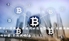 根据你的请求，我将为你