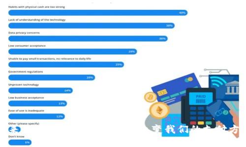  未来的货币：Tokenim能否改变我们的支付方式？