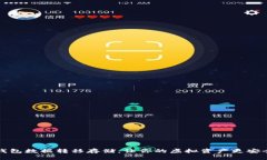比特币钱包数据转移存储