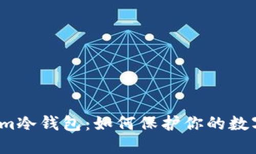 探索Tokenim冷钱包：如何保护你的数字资产安全？