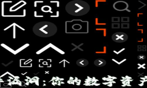 
比特币钱包软件漏洞：你的数字资产安全隐患何在？