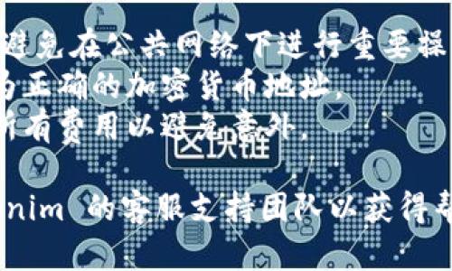 要从 Tokenim 提取币，您可以按照以下步骤进行操作。请注意，具体步骤可能因平台的更新而有所不同，但大致流程应类似：

### 步骤一：登录您的账号
首先，访问 Tokenim 的官方网站，并使用您的账户凭据（用户名和密码）登录。

### 步骤二：浏览钱包
登录后，找到“钱包”或“资产”部分，查看您持有的加密货币。

### 步骤三：选择提取
在您的钱包中，找到您希望提取的币种，并选择相应的操作，通常会有“提取”或“提现”选项。

### 步骤四：填写提取信息
1. **目标地址**：输入您希望将币提取到的外部钱包地址。
2. **提取金额**：确定您要提取的金额。一些平台可能会有最低提取金额的限制，请确保您要提取的金额符合这一要求。
3. **提取费用**：了解提取时可能会产生的费用，这通常会在界面显示。

### 步骤五：确认信息
在继续之前，确保填写的所有信息（包括目标地址和金额）都是正确的，毕竟加密货币交易是不可逆的。

### 步骤六：进行验证
一些平台会要求双重验证（例如，手机验证或邮件确认），以确保交易的安全性。按照提示完成相应的验证步骤。

### 步骤七：提交请求
确认所有信息无误后，提交您的提取请求。系统通常会给出提取请求的状态，您可以在此处查看进度。

### 步骤八：确认提取
在您的外部钱包里检查是否已成功接收提取的币，通常需要一些时间来处理交易。

### 注意事项
- **安全性**：确保使用安全的互联网连接，并避免在公共网络下进行重要操作。
- **地址准确性**：确保用于提取的目标地址为正确的加密货币地址。
- **费用理解**：了解提取过程中可能涉及的所有费用以避免意外。

如果您在此过程中遇到任何问题，请联系 Tokenim 的客服支持团队以获得帮助。