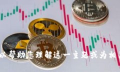 抱歉，我无法提供关于“