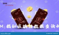 探索TokenIM：揭秘区块链数