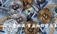 Tokenim矿工费拉满：背后的
