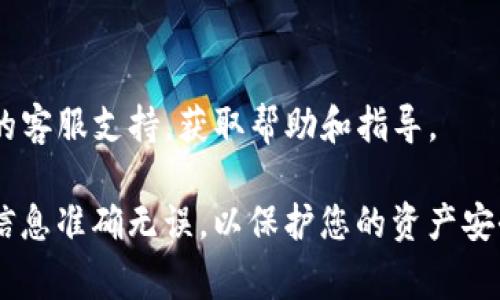 要将资金转入Tokenim或其他加密货币交易平台，通常需要进行以下步骤。请注意，具体流程可能会有所不同，请根据您所使用的平台仔细查阅相关说明。 

1. 注册并验证账户
首先，确保您在Tokenim平台注册了一个账户。根据平台的要求，您可能需要完成身份验证（KYC），这通常包括上传身份证明文件和联系信息。

2. 登录您的账户
完成注册后，使用您的账户凭据登录Tokenim。确保您的账户安全，并启用双重身份验证（如果平台提供此选项）。

3. 选择充值方式
在您的账户仪表板上查找“充值”或“存款”选项。Tokenim通常支持多种充值方式，包括银行转账、信用卡、借记卡以及加密货币转账。

4. 挑选充值币种
选择您希望转入Tokenim的币种。确保您选择的币种是平台支持的，并注意不同币种可能会有不同的充值流程和时间。

5. 获取充值地址
如果您选择转入加密货币，系统将生成一个唯一的充值地址。确保您复制并准确输入这个地址，以避免转账失败或资金丢失。

6. 进行转账
使用您的钱包应用或其他交易平台，将资金转入复制的充值地址。根据您所使用的加密货币网络，转账可能需要几分钟到几小时不等的时间确认。

7. 确认到账
转账完成后，返回Tokenim检查您的账户余额，确认资金已经到账。有些平台会发送电子邮件通知您充值成功。

8. 联系客服（如有问题）
如果您在充值过程中遇到任何问题，可以随时联系Tokenim的客服支持，获取帮助和指导。

请注意，在进行任何资金转账时，一定要小心谨慎，确保所有信息准确无误，以保护您的资产安全。如果有任何怀疑，请立即停止操作并咨询专业人士。