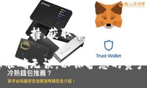 要将资金转入Tokenim或其他加密货币交易平台，通常需要进行以下步骤。请注意，具体流程可能会有所不同，请根据您所使用的平台仔细查阅相关说明。 

1. 注册并验证账户
首先，确保您在Tokenim平台注册了一个账户。根据平台的要求，您可能需要完成身份验证（KYC），这通常包括上传身份证明文件和联系信息。

2. 登录您的账户
完成注册后，使用您的账户凭据登录Tokenim。确保您的账户安全，并启用双重身份验证（如果平台提供此选项）。

3. 选择充值方式
在您的账户仪表板上查找“充值”或“存款”选项。Tokenim通常支持多种充值方式，包括银行转账、信用卡、借记卡以及加密货币转账。

4. 挑选充值币种
选择您希望转入Tokenim的币种。确保您选择的币种是平台支持的，并注意不同币种可能会有不同的充值流程和时间。

5. 获取充值地址
如果您选择转入加密货币，系统将生成一个唯一的充值地址。确保您复制并准确输入这个地址，以避免转账失败或资金丢失。

6. 进行转账
使用您的钱包应用或其他交易平台，将资金转入复制的充值地址。根据您所使用的加密货币网络，转账可能需要几分钟到几小时不等的时间确认。

7. 确认到账
转账完成后，返回Tokenim检查您的账户余额，确认资金已经到账。有些平台会发送电子邮件通知您充值成功。

8. 联系客服（如有问题）
如果您在充值过程中遇到任何问题，可以随时联系Tokenim的客服支持，获取帮助和指导。

请注意，在进行任何资金转账时，一定要小心谨慎，确保所有信息准确无误，以保护您的资产安全。如果有任何怀疑，请立即停止操作并咨询专业人士。