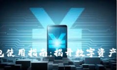  以太坊链上钱包使用指南