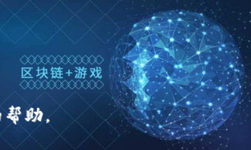 在 tokenim 钱包中查看助记词的步骤通常如下，但具体步骤可能会随钱包版本而有所不同。请务必确保在安全的环境中进行操作，因为助记词是恢复钱包和保护资产的重要信息。以下是一般的查找步骤：

### 查看助记词的步骤

1. **打开 Tokenim 钱包**：
   首先，启动你的 Tokenim 钱包应用程序。

2. **登录账户**：
   输入你的密码或其他安全验证信息以登录到你的钱包。

3. **访问设置或安全选项**：
   在钱包界面的主菜单中，找到并点击“设置”或“安全”选项。

4. **找到助记词选项**：
   在设置或安全选项中，寻找“备份钱包”、“助记词”或“恢复选项”等相关标签。这些选项通常用于管理钱包的安全信息。

5. **查看助记词**：
   通常在助记词或备份部分，会有一个选项可以显示你的助记词。点击相应的按钮后，系统可能会要求你输入密码或进行其他安全验证以确认你的身份。

6. **备份助记词**：
   确保将助记词安全保存，最好不要将其存储在电子设备上。可以将其写在纸上并保存在安全的地方。

### 注意事项

- **安全性**：不要分享你的助记词，任何人拥有助记词就可以访问你的钱包和资产。
  
- **备份**：建议定期备份助记词，以防丢失或忘记钱包密码。

- **更新**：如果你更改了钱包的设置或恢复了钱包，记得更新助记词的备份。

如果无法找到助记词的选项，建议查看 Tokenim 官方文档或联系客服以获得进一步的帮助。