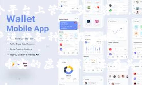 是的，币安（Binance）平台提供了虚拟钱包的功能。用户可以在币安平台上创建一个账户，随后会获得一个虚拟钱包，用于存储各种加密货币。这些虚拟钱包支持多种加密资产，包括比特币（BTC）、以太坊（ETH）、莱特币（LTC）等，用户可以进行存取和交易。

币安的虚拟钱包通常带有以下特点：

1. **资金安全**：币安采取了多种安全措施，如冷钱包存储、大部分用户资产不连接互联网等，以保护用户资产安全。

2. **易于使用**：用户可以通过币安的手机应用或网页平台轻松管理自己的虚拟钱包，查看余额、进行转账、购买或交易加密货币。

3. **多币种支持**：除了主流的加密货币，币安的虚拟钱包还支持许多小众和新兴的加密资产，用户可以在同一个平台上管理多种资产。

4. **交易功能**：用户可以使用虚拟钱包中的资产进行即时交易，币安提供了深度流动性和多种交易对，方便用户进行各种交易策略。

总的来说，币安的虚拟钱包为用户提供了一个安全、便利的方式来管理和交易他们的加密资产。如果你对如何使用币安的虚拟钱包还有其他具体问题，欢迎提出！